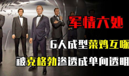 军情六处电视剧,军情六处的秘密战线